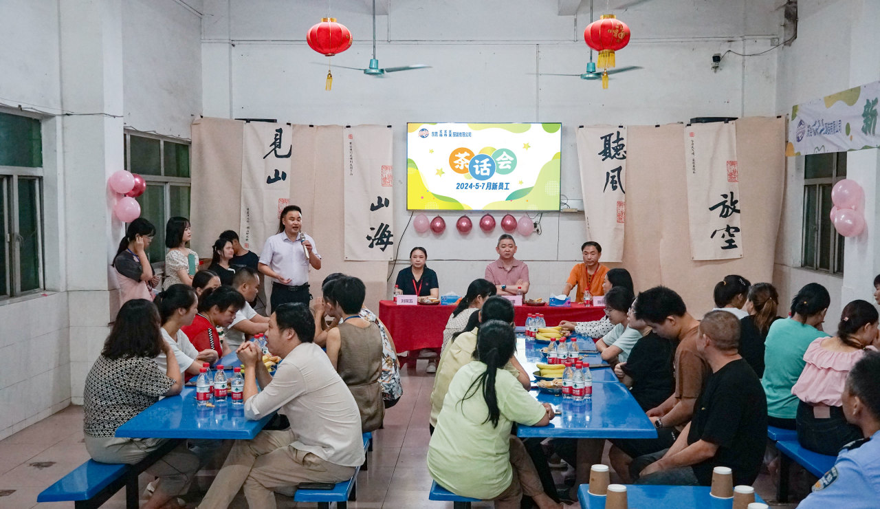 新員工茶話會丨新力量，新篇章，共起航(圖24)