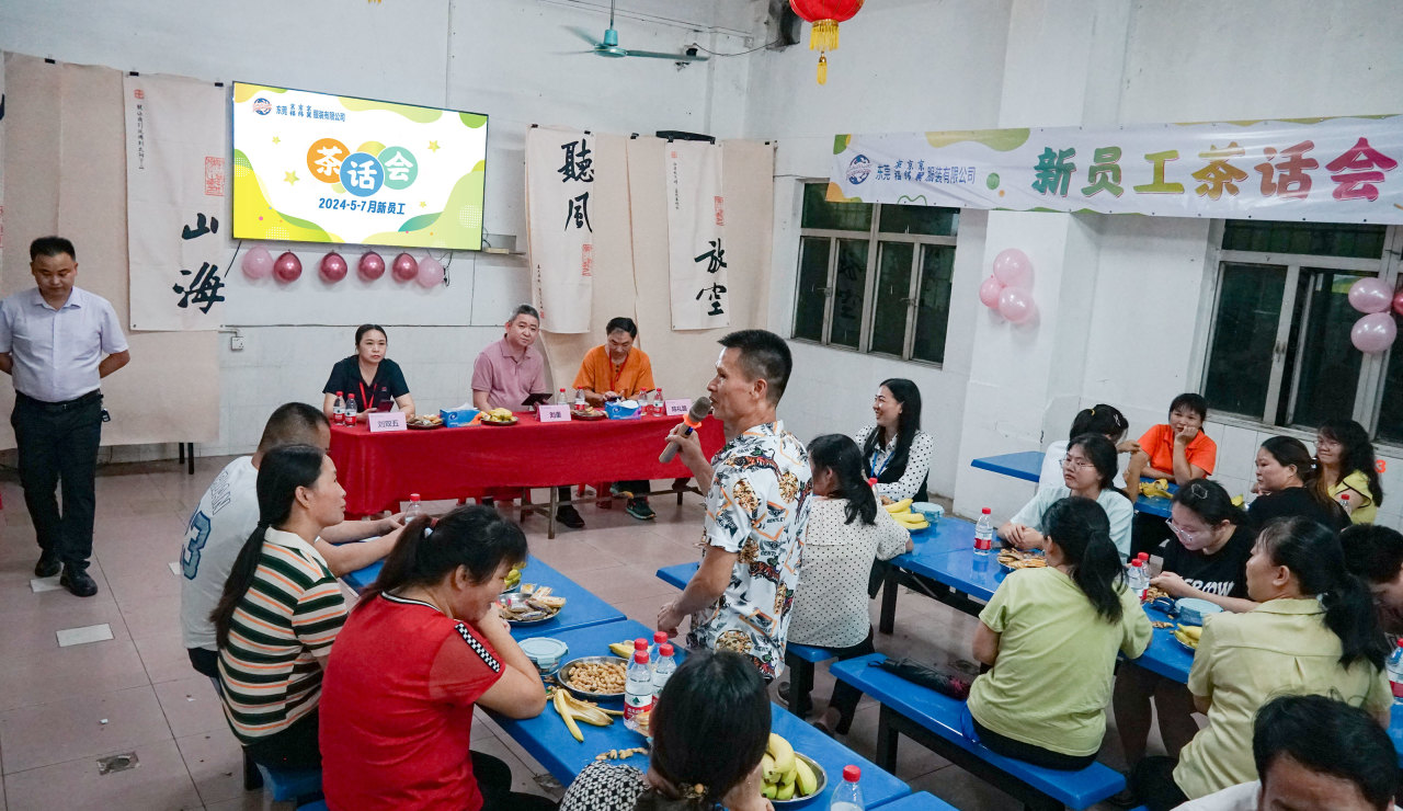 新員工茶話會丨新力量，新篇章，共起航(圖44)