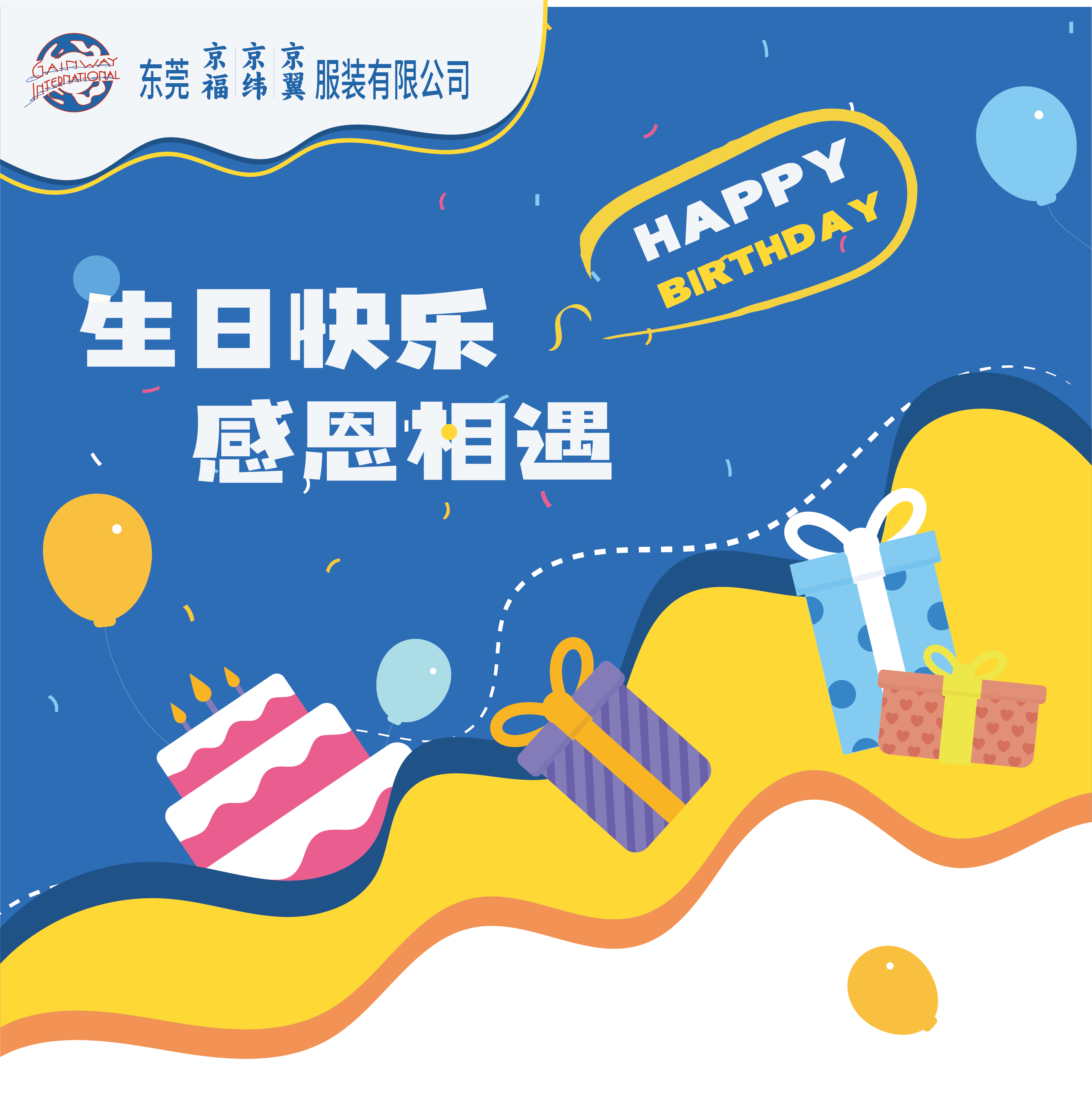 8月份員工生日會(huì)丨我們齊聚一堂，不負(fù)時(shí)光(圖1)