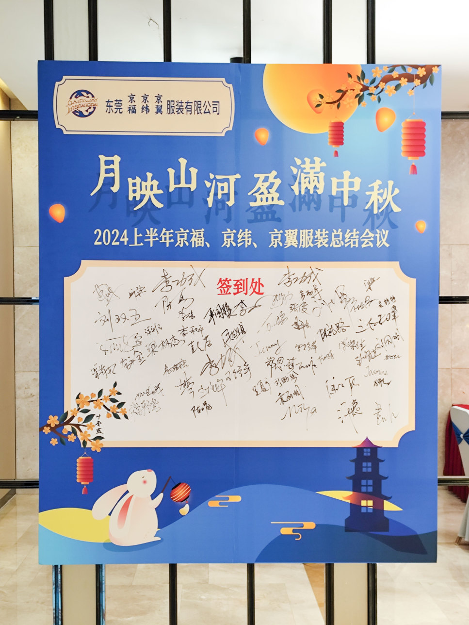 2024上半年總結(jié)會(huì)議：東莞市京福、京緯、京翼服裝有限公司，匯聚力量，逐浪前行...(圖8)