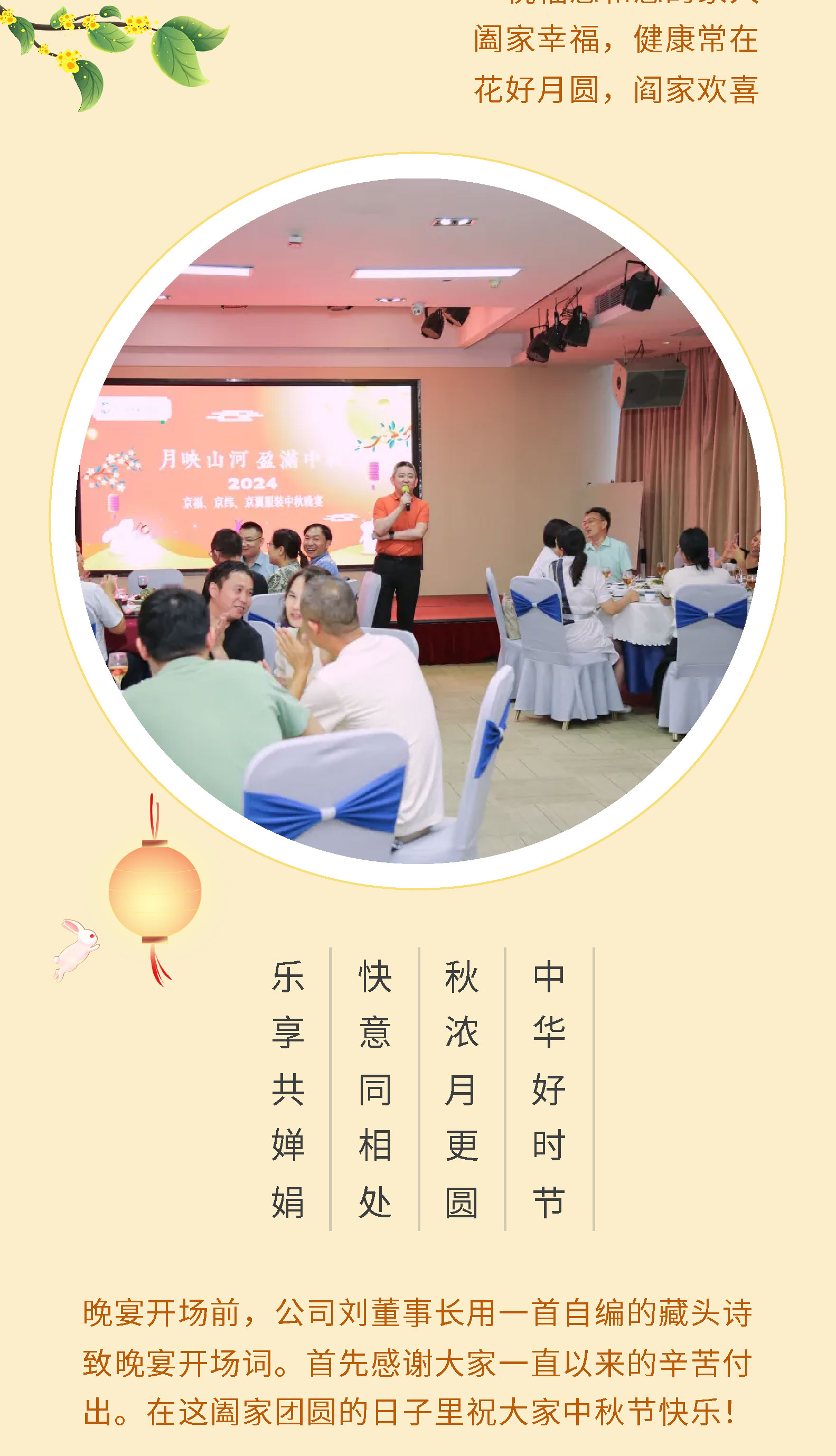 月映山河，盈滿中秋。2024中秋佳節(jié)晚宴！(圖2)
