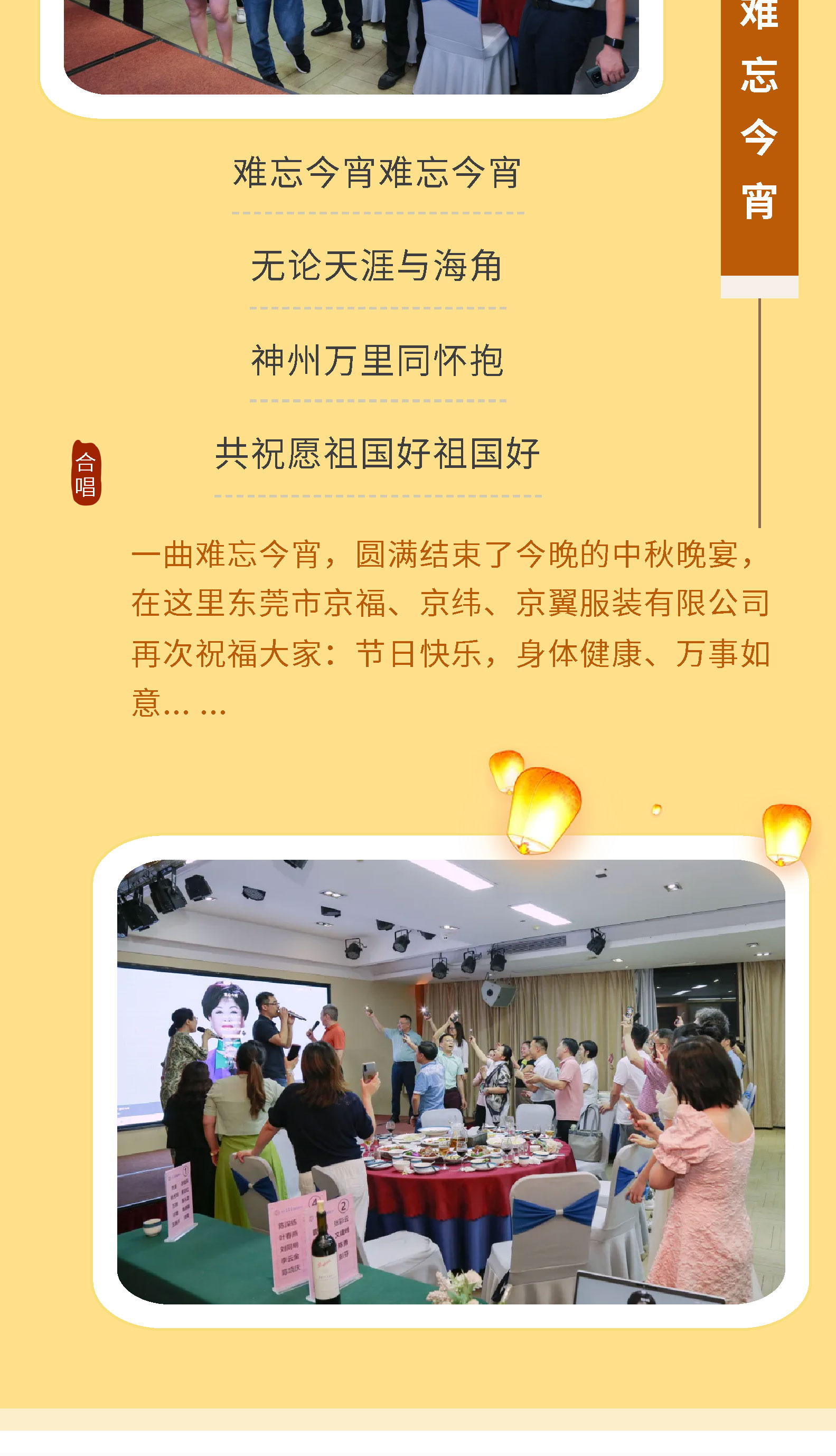月映山河，盈滿中秋。2024中秋佳節(jié)晚宴！(圖8)