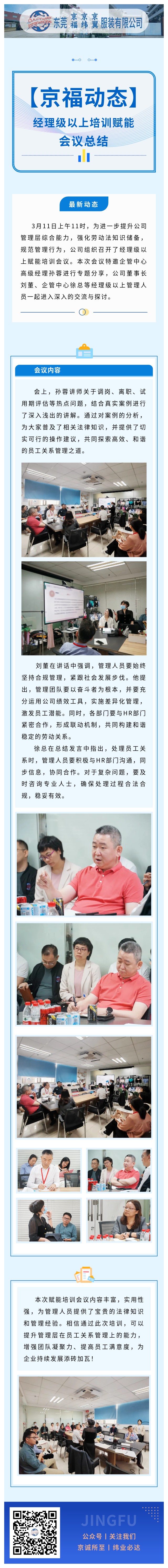 【京福動(dòng)態(tài)】賦能提升，合規(guī)前行-經(jīng)理級(jí)以上賦能培訓(xùn)會(huì)議圓滿舉行(圖1)
