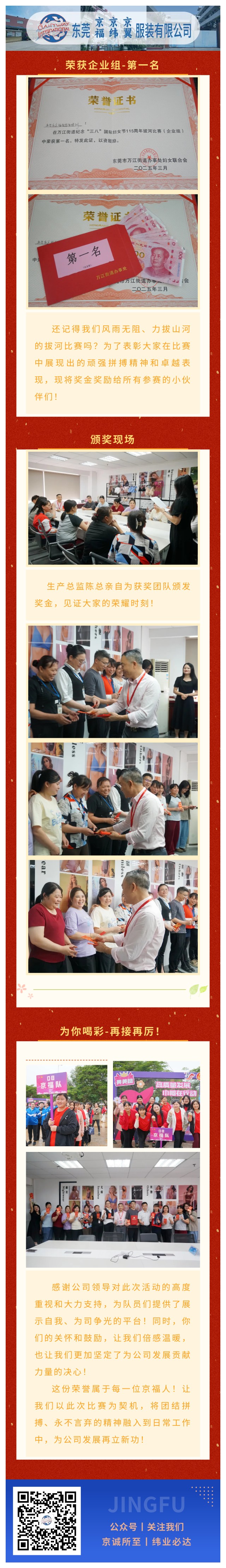 【企業(yè)組-第一名】喜報(bào)！拔河比賽冠軍頒獎(jiǎng)儀式邀您見(jiàn)證榮耀時(shí)刻！(圖1)