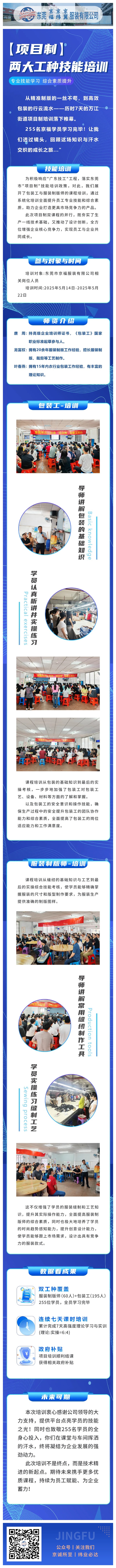 【技能培訓(xùn)】2025項(xiàng)目制兩大工種255名學(xué)員技能培訓(xùn)實(shí)錄！(圖1)