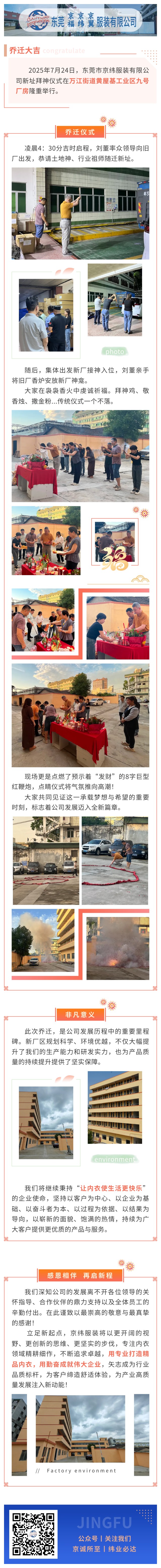 京緯服裝新址拜神儀式圓滿落幕，開啟發(fā)展新篇章！(圖1)